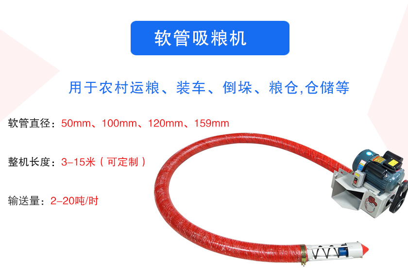 软管吸粮机介绍