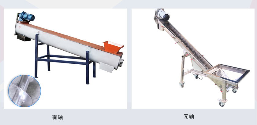斜式螺旋送料机U型