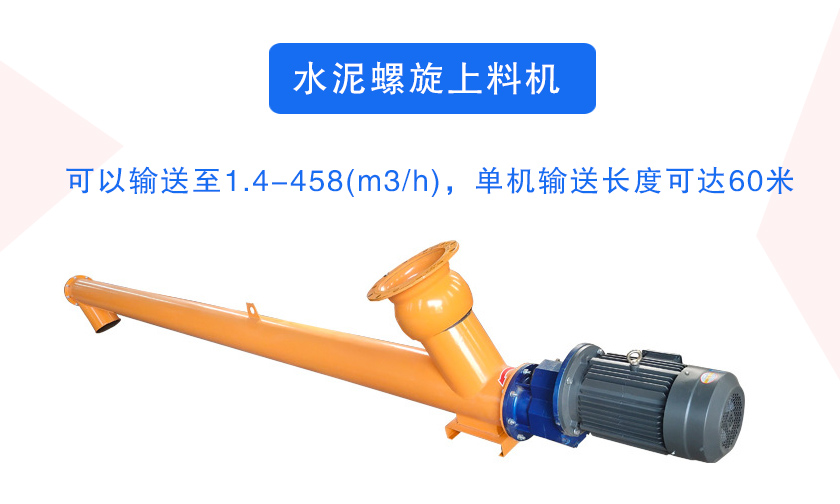 水泥螺旋上料机介绍