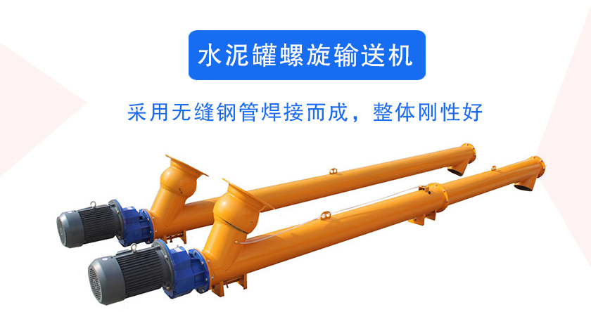 水泥罐螺旋输送机介绍