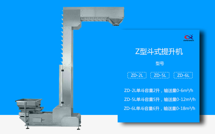  Z型斗式提升机实力厂家